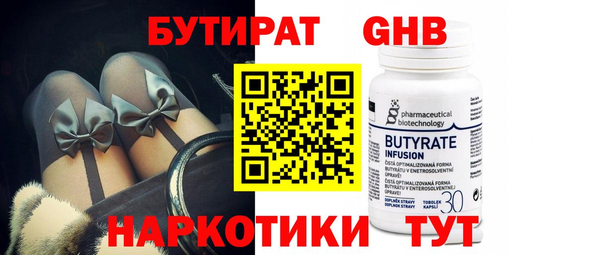 Бутират бутандиол Сибай