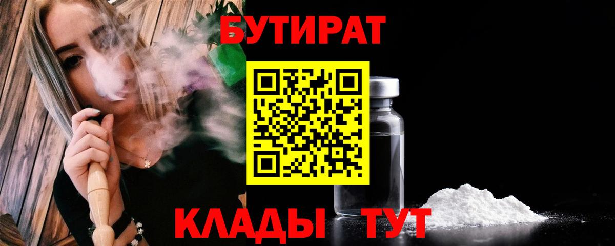 Бутират бутандиол  Бутират  Сибай  Вход с VPN 