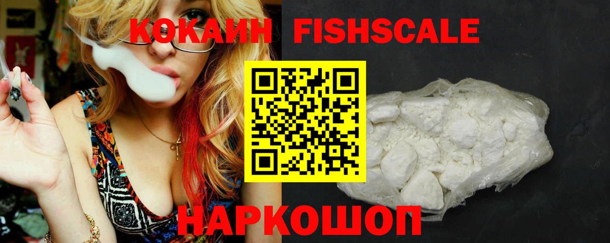 COCAIN Fish Scale  Вход с VPN  КОКАИН Эквадор  Сибай 