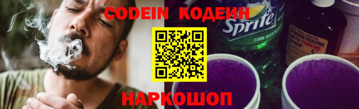 Сибай  Codein Purple Drank  Кодеин напиток Lean (лин)  Вход с VPN 