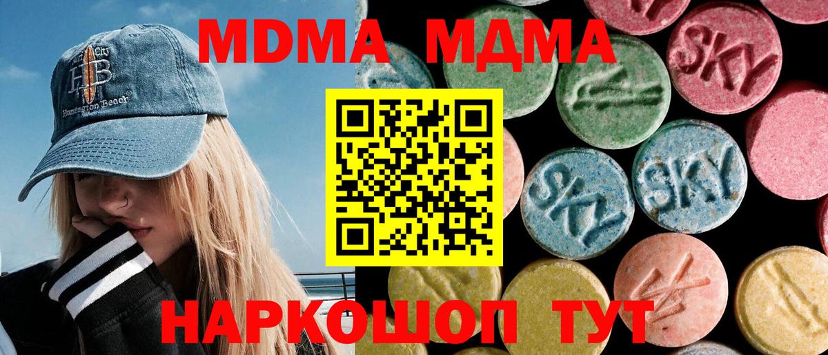 МДМА VHQ  Вход с VPN  MDMA  Сибай 
