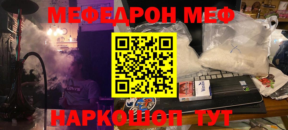 Меф мяу мяу  Мефедрон кристаллы  МЯУ-МЯУ  Сибай  Вход с VPN 